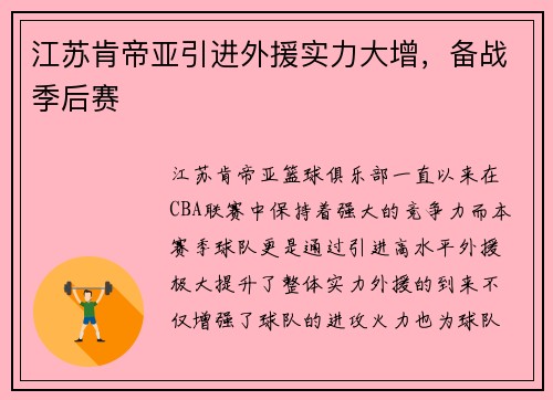 江苏肯帝亚引进外援实力大增，备战季后赛