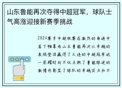 山东鲁能再次夺得中超冠军，球队士气高涨迎接新赛季挑战