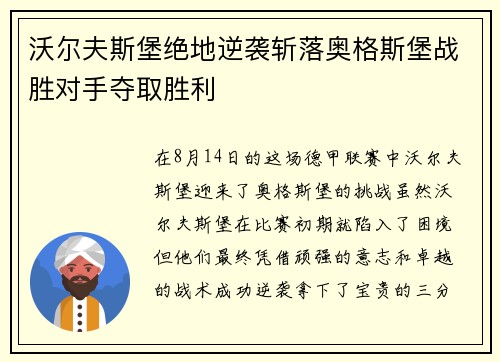 沃尔夫斯堡绝地逆袭斩落奥格斯堡战胜对手夺取胜利